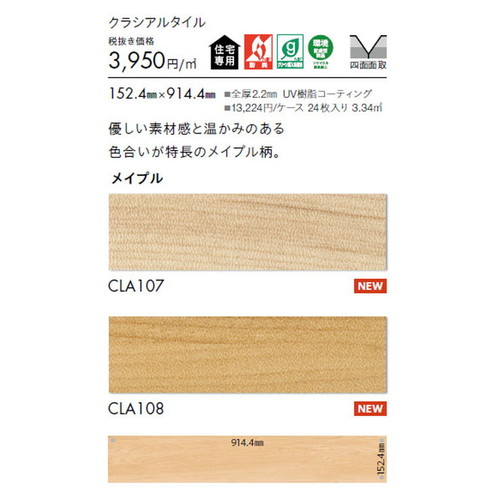 東リ タイル クラシアルタイル ウッド 152.4mm×914.4mm ケース売り(24枚入)