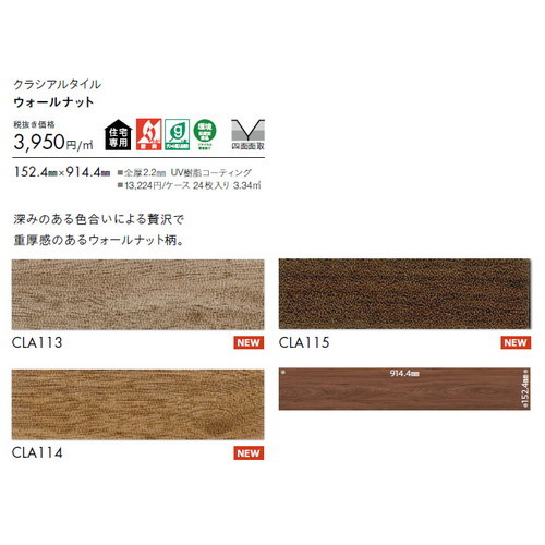東リ タイル クラシアルタイル ウッド 152.4mm×914.4mm ケース売り(24枚入)
