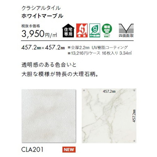 東リ タイル クラシアルタイル ストーン 457.2mm×457.2mm ケース売り(16枚入)