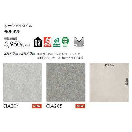 東リ タイル クラシアルタイル ストーン 457.2mm×457.2mm ケース売り(16枚入)