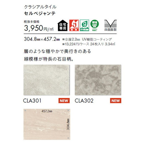 東リ タイル クラシアルタイル ストーン 304.8mm×457.2mm ケース売り(24枚入)