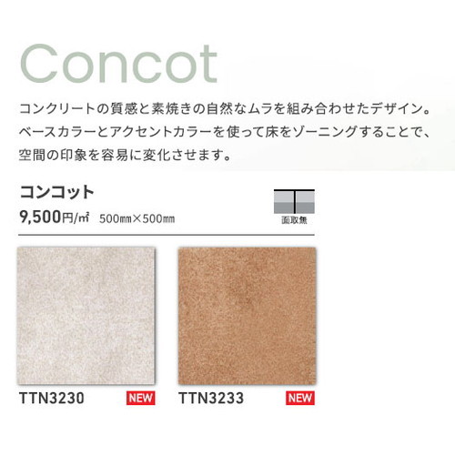 東リ タイル ルースレイ50NW-EX 500mm×500mm ケース売り(10枚入)