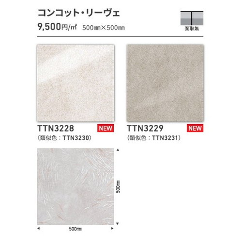 東リ タイル ルースレイ50NW-EX 500mm×500mm ケース売り(10枚入)