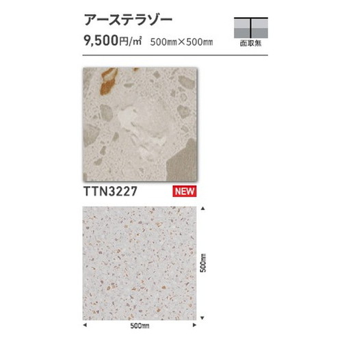 東リ タイル ルースレイ50NW-EX 500mm×500mm ケース売り(10枚入)