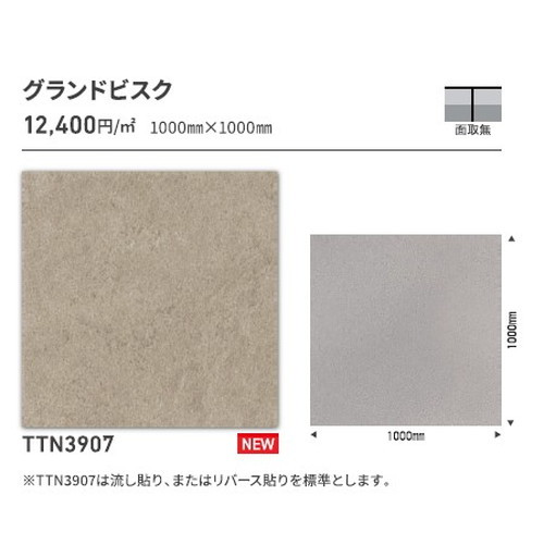 東リ タイル ルースレイ50NW-EX 1000mm×1000mm ケース売り(2枚入)