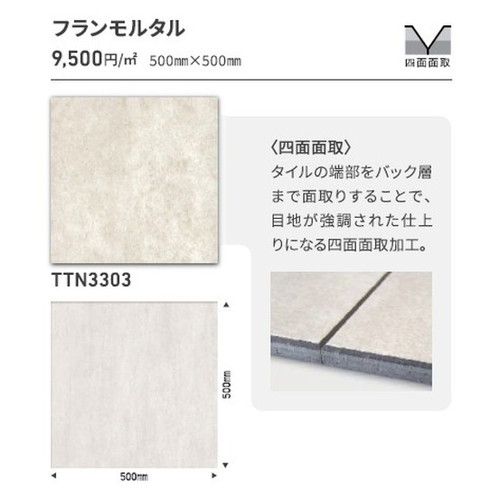 東リ タイル ルースレイ50NW-EX 500mm×500mm ケース売り(10枚入)