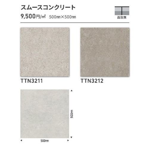 東リ タイル ルースレイ50NW-EX 500mm×500mm ケース売り(10枚入)