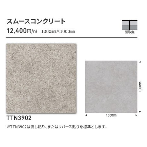 東リ タイル ルースレイ50NW-EX 1000mm×1000mm ケース売り(2枚入)