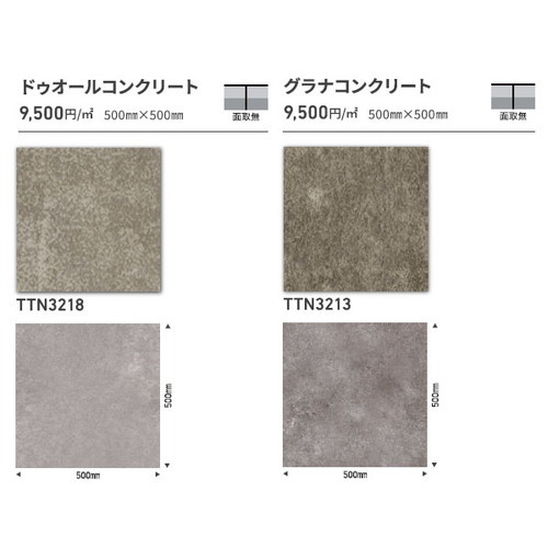 東リ タイル ルースレイ50NW-EX 500mm×500mm ケース売り(10枚入)