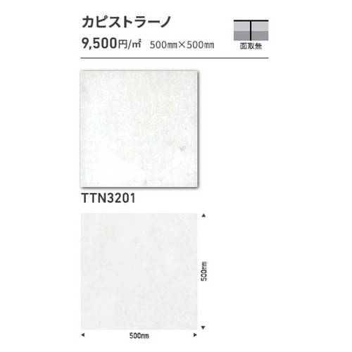 東リ タイル ルースレイ50NW-EX 500mm×500mm ケース売り(10枚入)