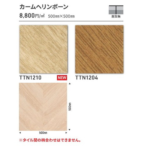 東リ タイル ルースレイ40NW-EX 500mm×500mm ケース売り(12枚入)