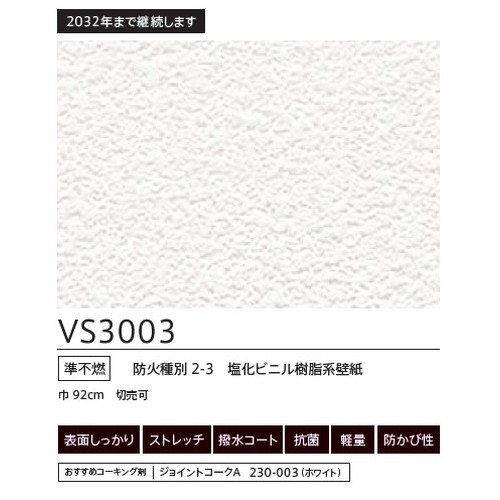 東リクロスVSクロスVS3003(長期継続品)の画像