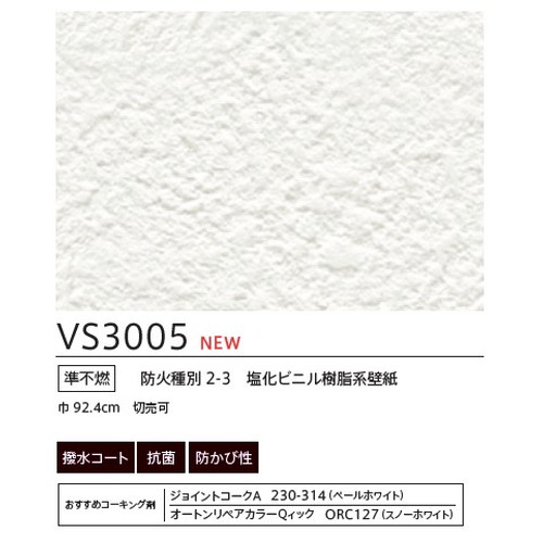 東リクロスVSクロスVS3005の画像