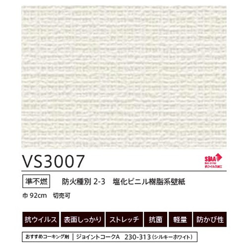 東リクロスVSクロスVS3007(抗ウイルス)の画像