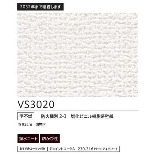 東リクロスVSクロスVS3020(長期継続品)の画像