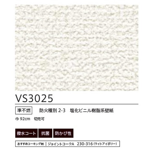 東リクロスVSクロスVS3025の画像