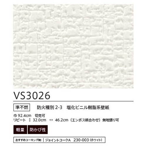 東リクロスVSクロスVS3026の画像