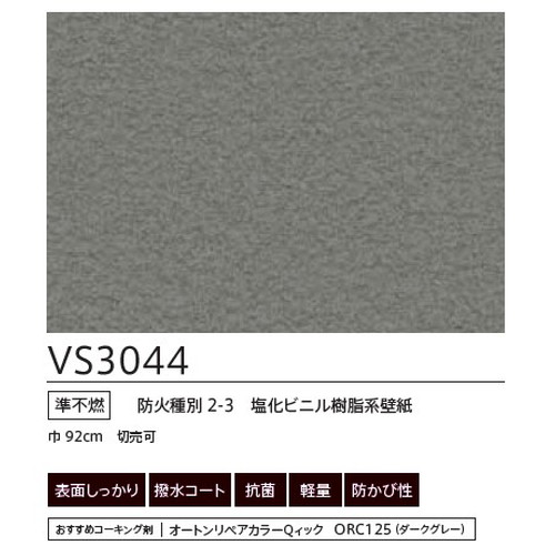 東リクロスVSクロスVS3044の画像