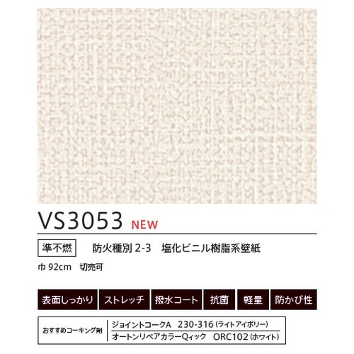 東リクロスVSクロスVS3053の画像