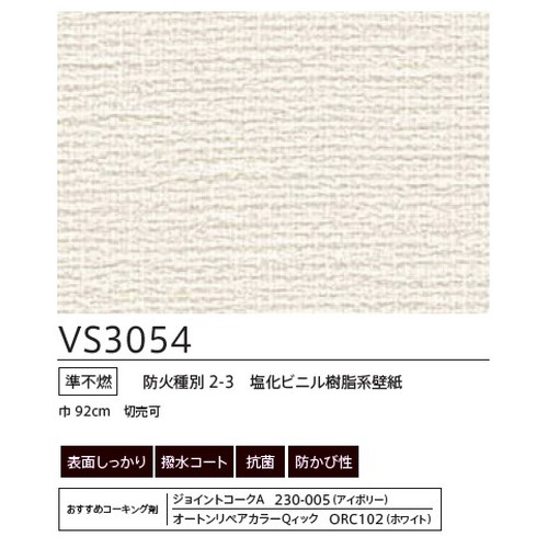 東リクロスVSクロスVS3054の画像