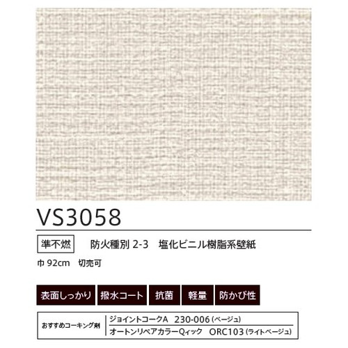 東リクロスVSクロスVS3058の画像
