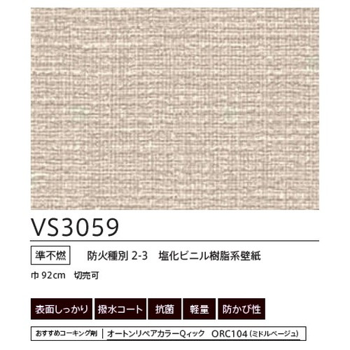 東リクロスVSクロスVS3059の画像