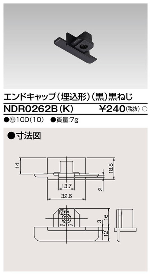 東芝，ライティングレール，6形エンドキャップ埋込黒，NDR0262B，K，屋外 照明，投光器，led 投光器 屋外，外灯，ベースライト