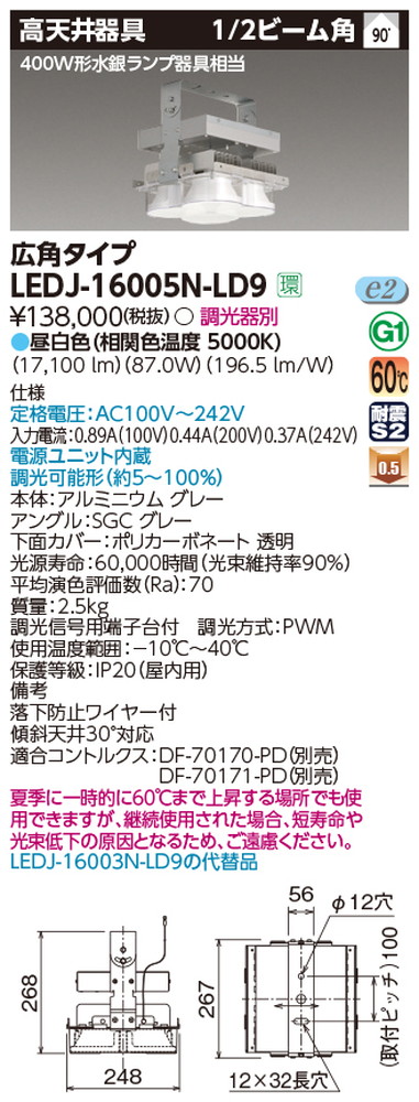 東芝LEDJ-16005N-LD9LED高天井器具軽量ハイスペック広角昼白色配光90度なら看板材料.comの商品画像