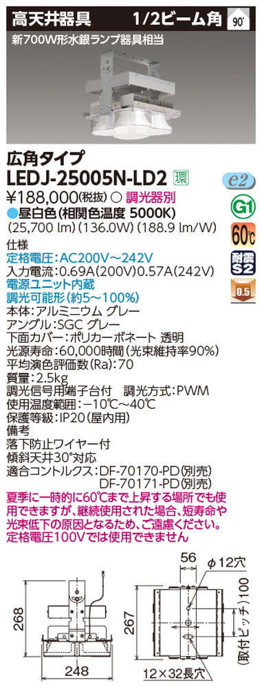 東芝LEDJ-25005N-LD2LED高天井器具軽量ハイスペック広角昼白色配光90度なら看板材料.comの商品画像