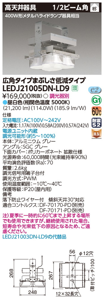 東芝LEDJ21005DN-LD9LED高天井器具軽量まぶしさ低減タイプ昼白色配光85度なら看板材料.comの商品画像