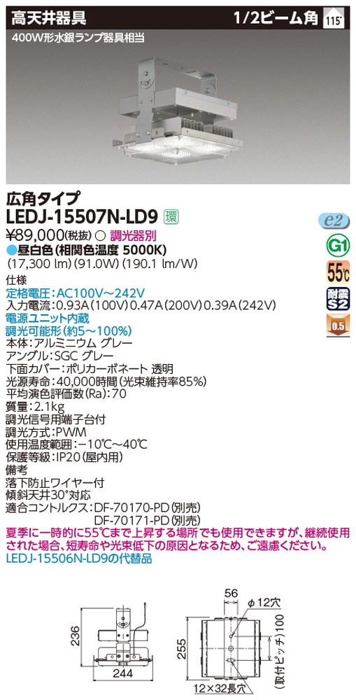 東芝LEDJ-15507N-LD9LED高天井器具軽量スタンダード昼白色配光115度なら看板材料.comの商品画像