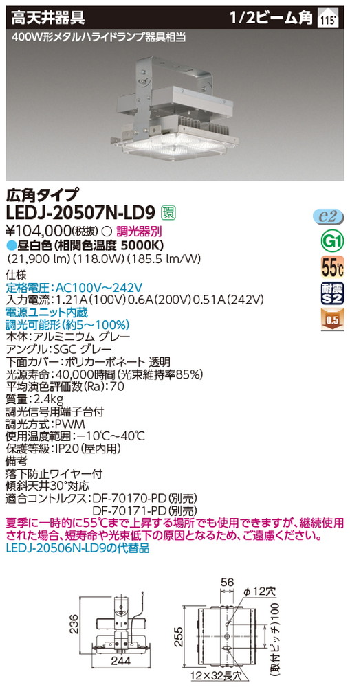 東芝LEDJ-20507N-LD9LED高天井器具軽量スタンダード昼白色配光115度なら看板材料.comの商品画像