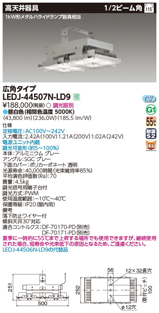 東芝LEDJ-44507N-LD9LED高天井器具軽量スタンダード昼白色配光115度なら看板材料.comの商品画像