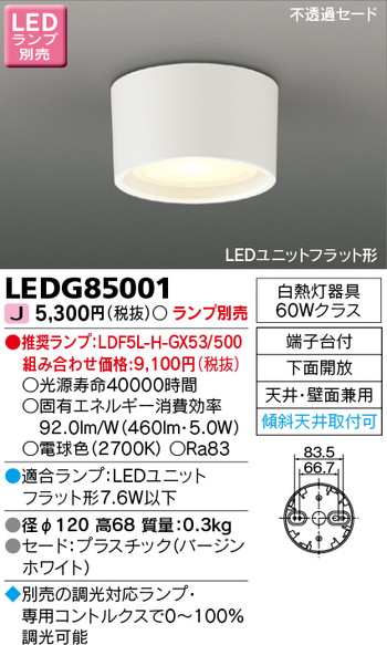東芝 住宅照明 小形シーリングライト LEDG85001 ※ランプ別売の商品画像