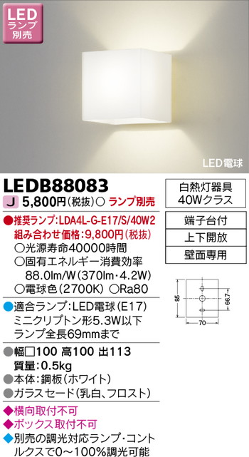 東芝 住宅照明 ブラケット LEDB88083 ※ランプ別売の商品画像