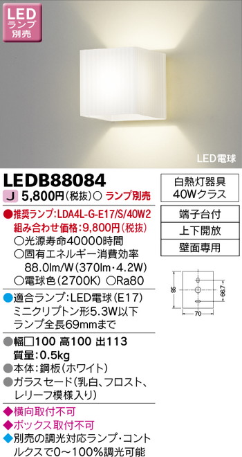 東芝 住宅照明 ブラケット LEDB88084 ※ランプ別売の商品画像
