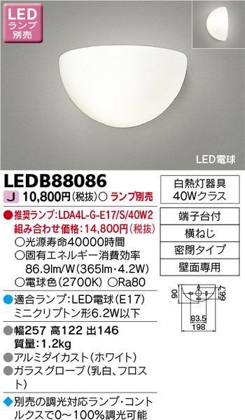 東芝 住宅照明 ブラケット LEDB88086 ※ランプ別売の商品画像