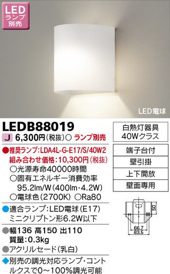 東芝 住宅照明 ブラケット LEDB88019 ※ランプ別売の商品画像