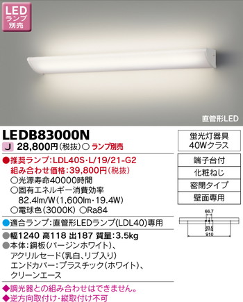 東芝 住宅照明 ブラケット LEDB83000N ※ランプ別売の商品画像