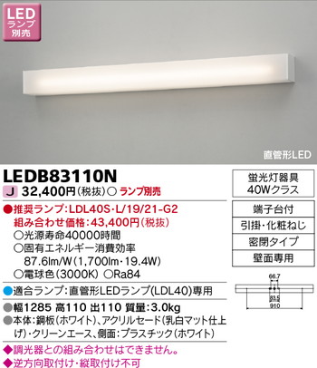 東芝 住宅照明 ブラケット LEDB83110N ※ランプ別売の商品画像