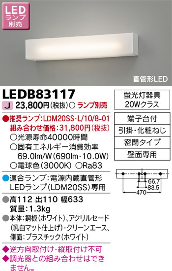 東芝 住宅照明 ブラケット LEDB83117 ※ランプ別売の商品画像