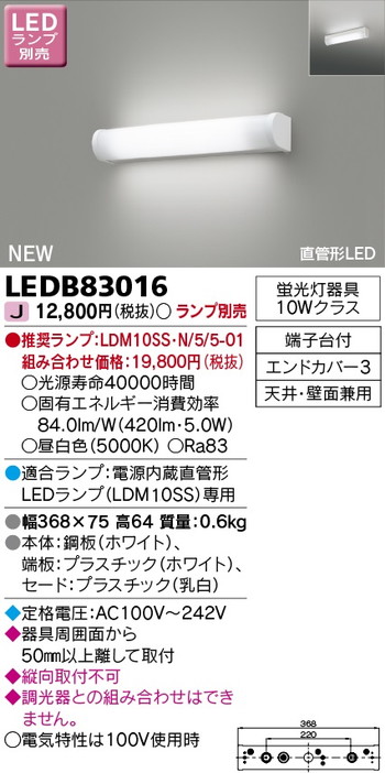 東芝 住宅照明 ブラケット LEDB83016 ※ランプ別売の商品画像