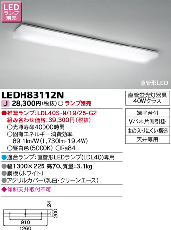 東芝 住宅照明 キッチン LEDH83112N ※ランプ別売の商品画像