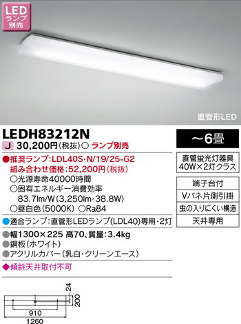 東芝 住宅照明 キッチン LEDH83212N ※ランプ別売の商品画像