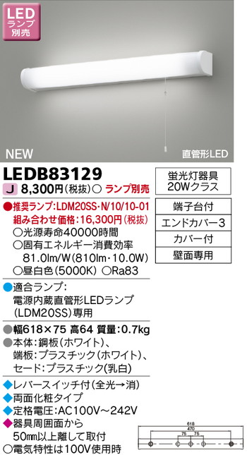 東芝 住宅照明 キッチン LEDB83129 ※ランプ別売の商品画像