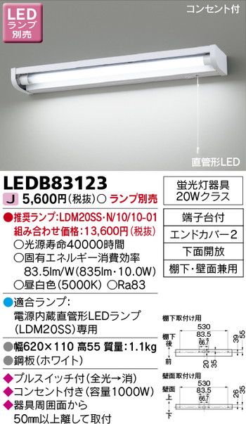 東芝 住宅照明 キッチン LEDB83123 ※ランプ別売の商品画像