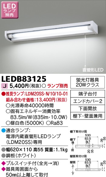 東芝 住宅照明 キッチン LEDB83125 ※ランプ別売の商品画像