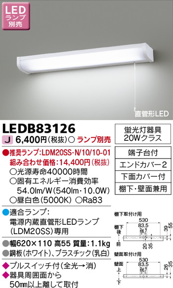 東芝 住宅照明 キッチン LEDB83126 ※ランプ別売の商品画像