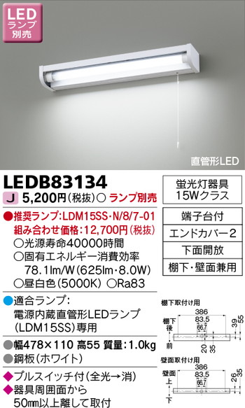 東芝 住宅照明 キッチン LEDB83134 ※ランプ別売の商品画像