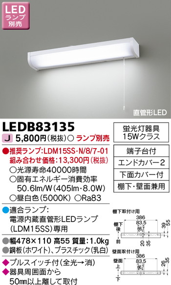 東芝 住宅照明 キッチン LEDB83135 ※ランプ別売の商品画像
